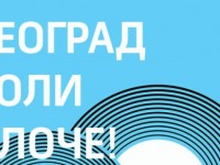 Beograd voli ploce - berza ploca - Cvetni trg 2017 - Copy