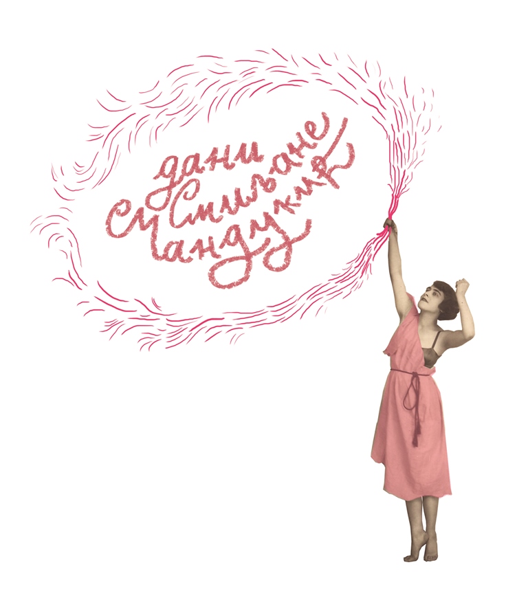 Dani Smiljane Mandukic 2018